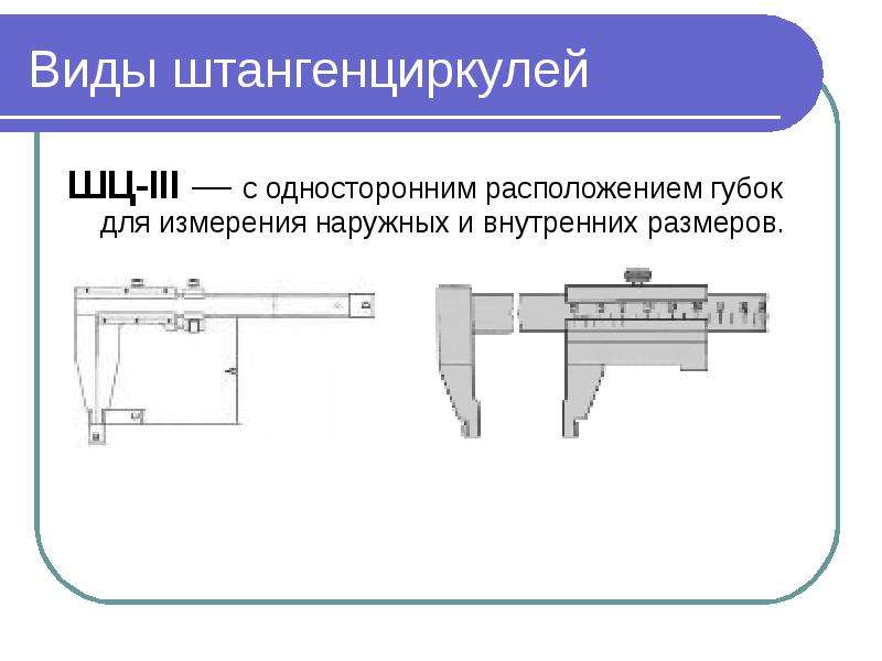 Как правильно пользоваться штангенциркулем