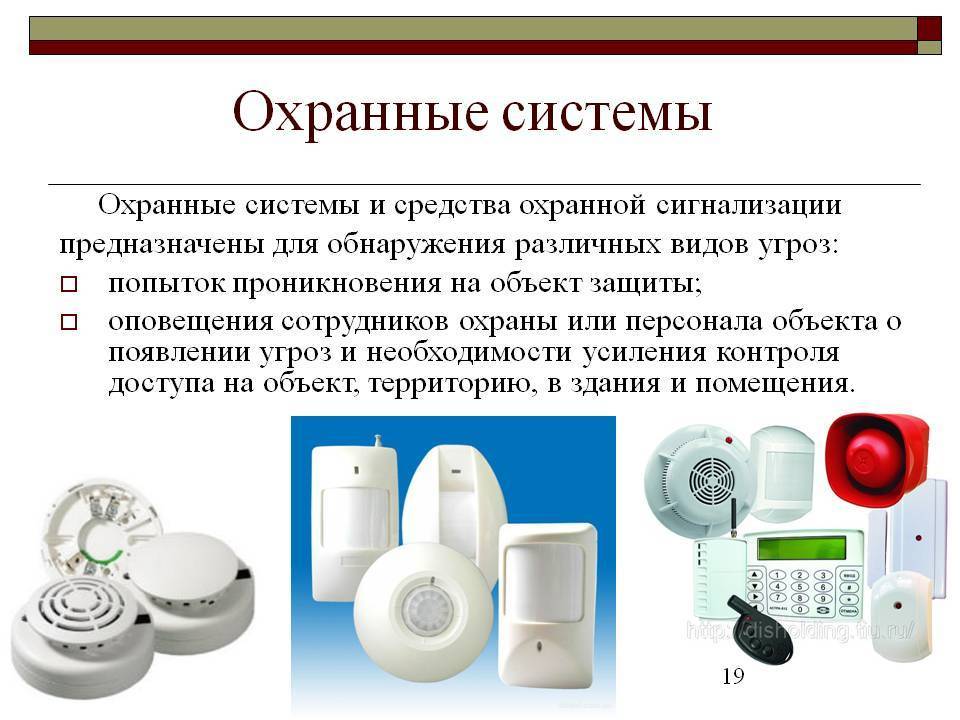 Охранные системы для частного дома