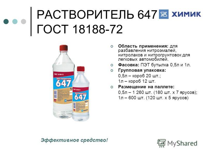 Все о растворителях марок 646 и 647- в чем разница и для чего использовать- инструкция +фото и видео