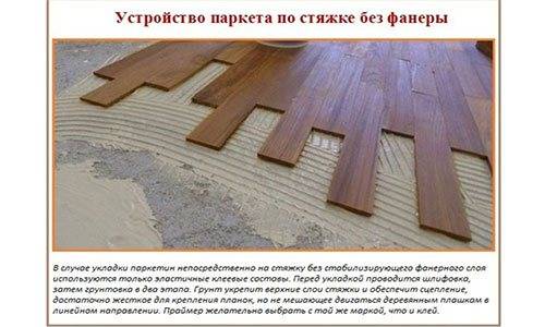 Как укладывать паркетную доску