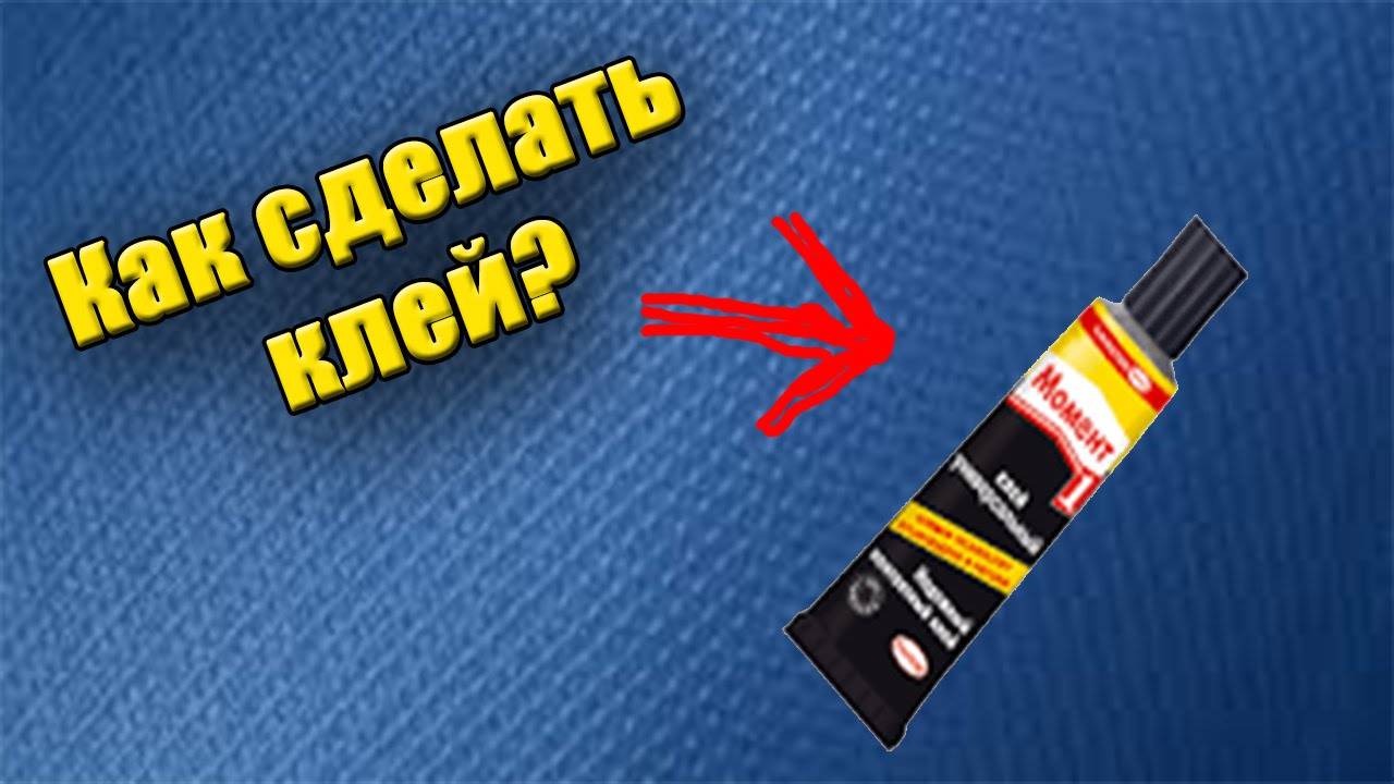 Как сделать супер клей в домашних условиях: топ-8 рецептов, инструкция