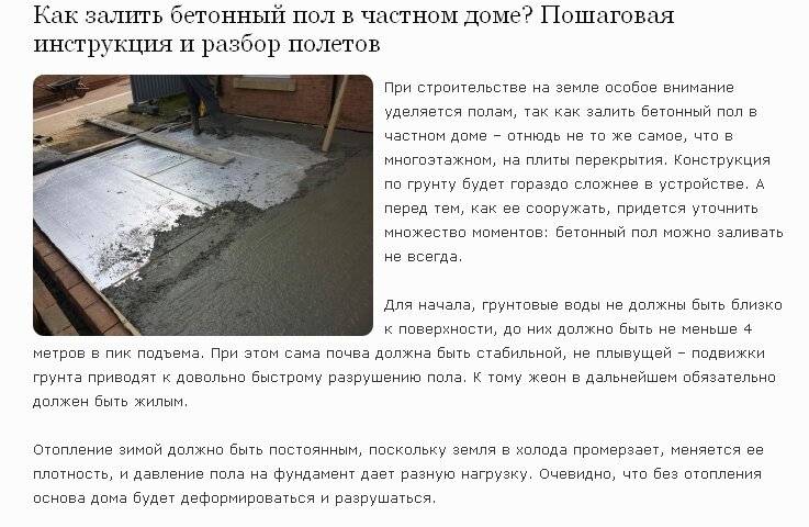 Как подготовить поверхность пола перед стяжкой?