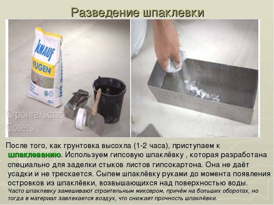 Шпатлевка для потолка: какую шпаклевку выбрать для потолка под покраску, какая лучше, какой шпаклевать, чем лучше, готовые шпаклевки, как выбрать финишную шпатлевку